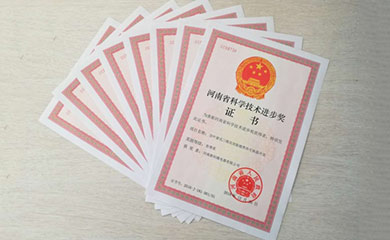 百葉窗三維**旋翅類熱交換器獲得河南省科技廳表彰，被授予河南省科學(xué)技術(shù)進(jìn)步三等獎(jiǎng)。